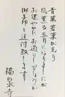 福泉寺(群馬県)