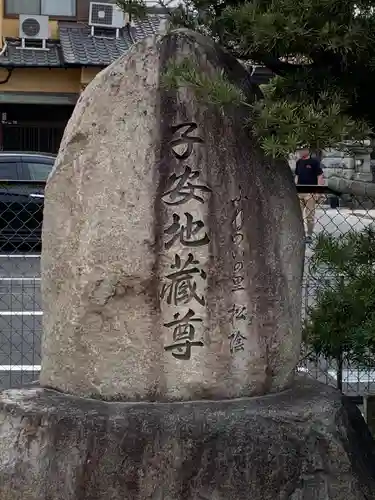 子安地蔵尊のその他建物