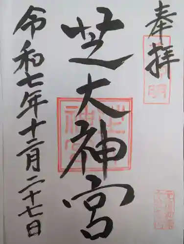 芝大神宮(東京都)