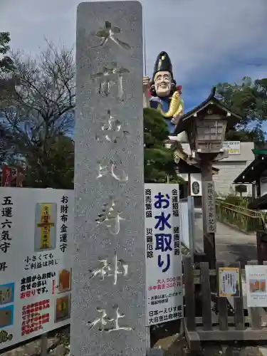 大前神社(栃木県)