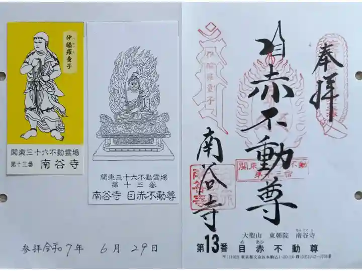 〖御朱印207〗
第13番 南谷寺 目赤不動尊
(差し替え)
〖童子御尊影07〗
伊醯羅童子