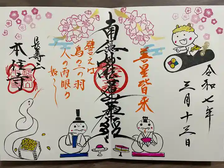 本住寺(愛知県)