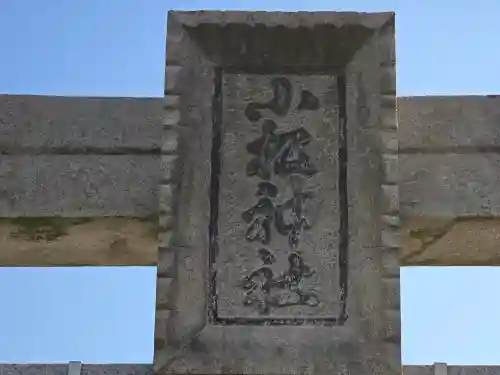 小松神社(大阪府)