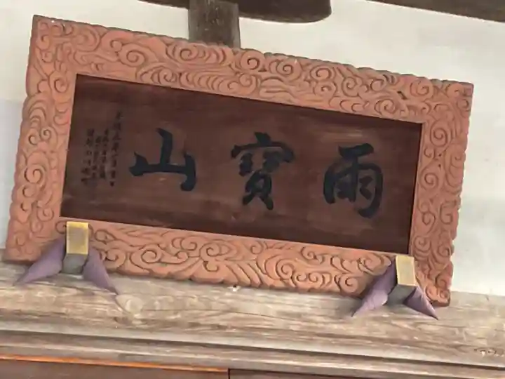 萬福寺のその他建物