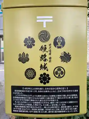 兵庫縣姫路護國神社の周辺