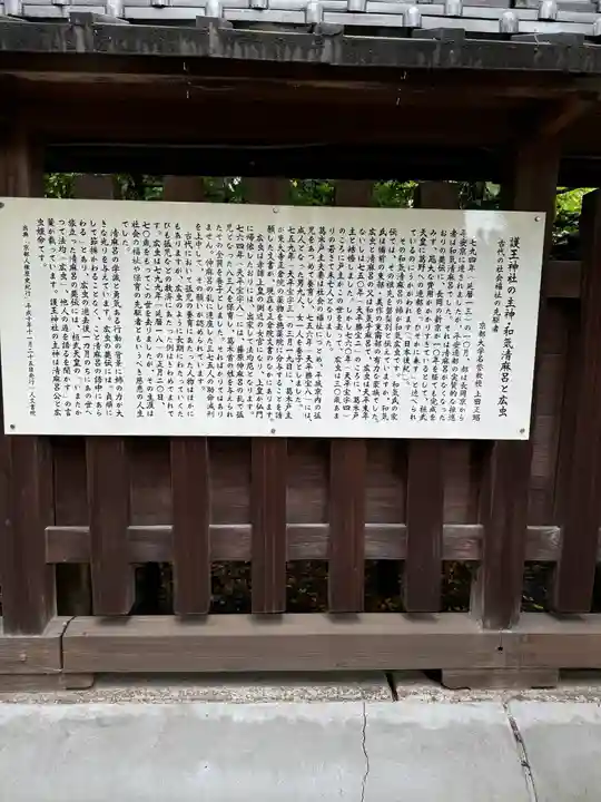 護王神社(京都府)