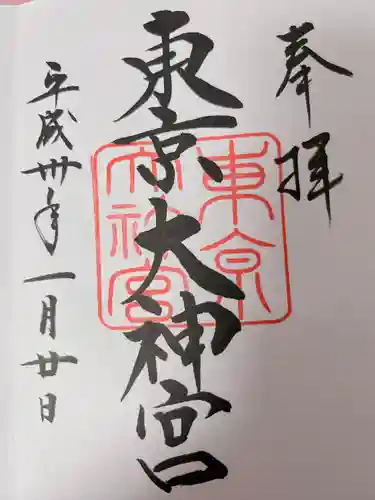 東京大神宮(東京都)