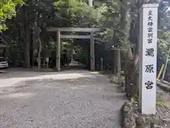 瀧原宮(皇大神宮別宮)(三重県)