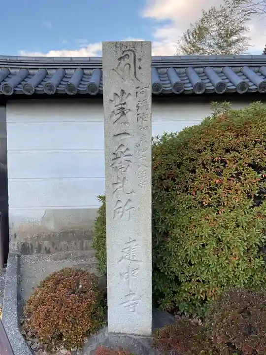 建中寺のその他建物