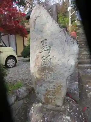 華正院(福島県)