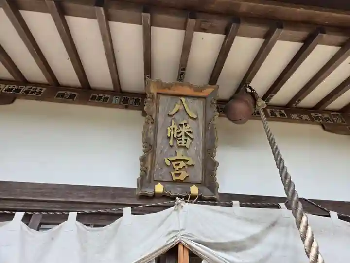 樺崎八幡宮(栃木県)