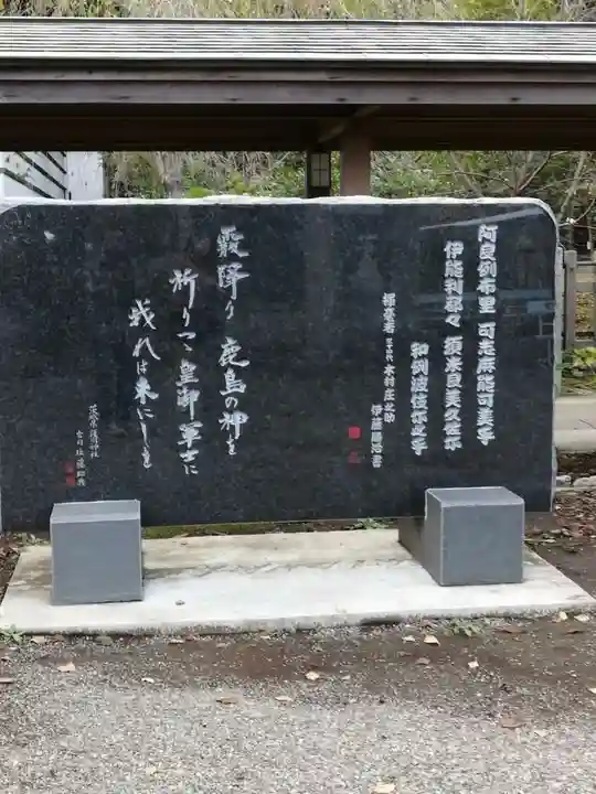 茨城縣護國神社のその他建物