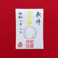 手力雄神社(岐阜県)