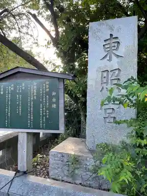 芝東照宮の歴史