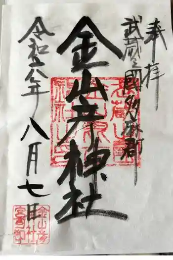 金山彦神社の御朱印 2024年08月