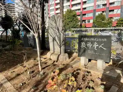 庚申神社(埼玉県)