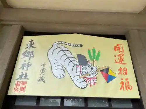 東郷神社の御朱印