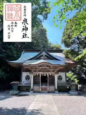 泉神社(茨城県)