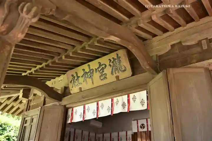 瀧宮神社(埼玉県)