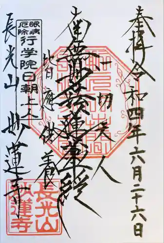 妙蓮寺(神奈川県)