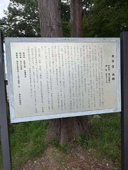 仙台東照宮(宮城県)