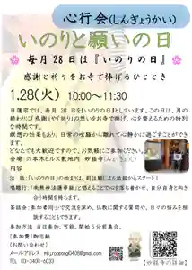 妙経寺(東京都) 2025年01月28日(火)〜(2025年01月20日(月) 10時23分44秒投稿)