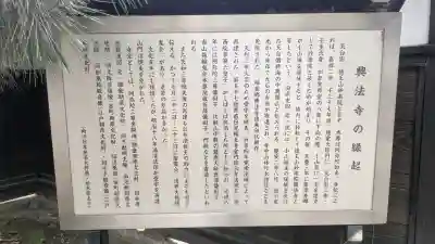 興法寺(栃木県)