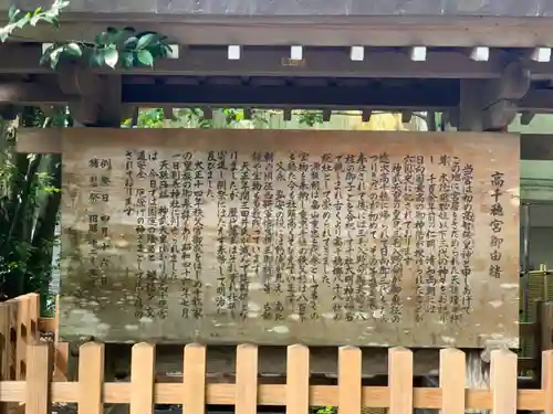 高千穂神社の歴史