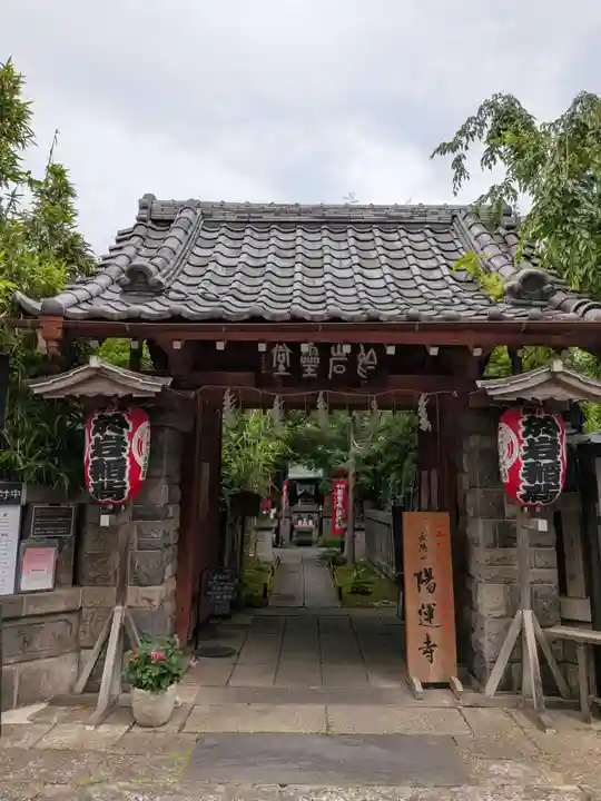 陽運寺(東京都)