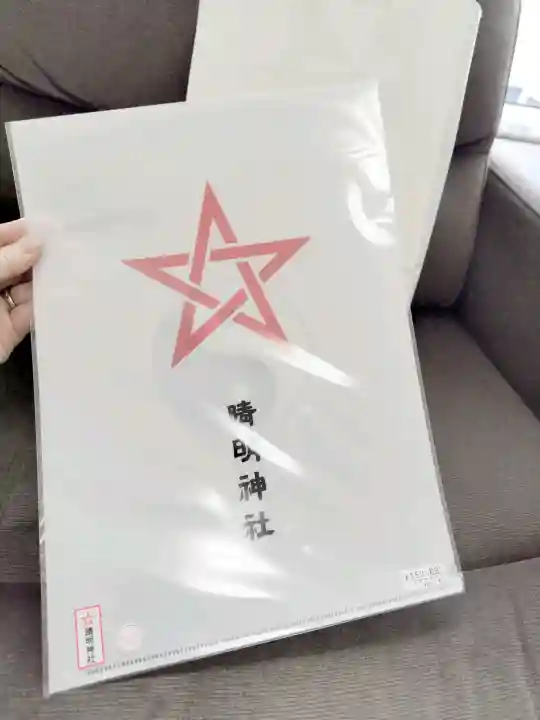 晴明神社の{uncategorized: "未分類", other: "その他", undefined: "問題あり", building: "その他建物", grave: "お墓", sacred_gate: "鳥居", guardian: "狛犬", statue: "像", buddha: "仏像", history: "歴史", nature: "自然", garden: "庭園", animal: "動物", pagoda: "塔", temizu: "手水舎", mountain_gate: "山門・神門", sanctuary: "本殿・本堂", subordinate: "末社・摂社", art: "芸術", scenery: "景色", jizo: "地蔵", ema: "絵馬", goshuin: "御朱印", omikuji: "おみくじ", items: "授与品その他", amulet: "お守り", goshuincho: "御朱印帳", eats: "食事", festival: "お祭り", votive_dance: "神楽", shichigosan: "七五三参", wedding: "結婚式", experience: "体験その他", initially: "初詣", around: "周辺", anti_infection: "感染症対策"}