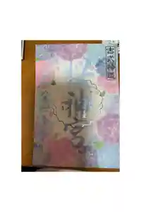 桜神宮の御朱印