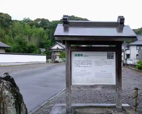 法蔵寺(愛知県)