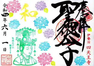 6月限定「紫陽花と観音さま」