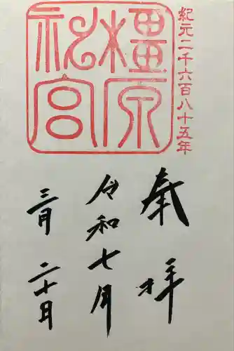 橿原神宮(奈良県)