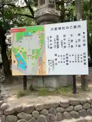 川原神社の建物その他