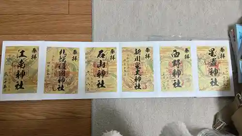 江南神社(北海道)