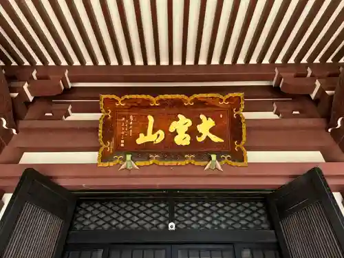 東光寺(埼玉県)