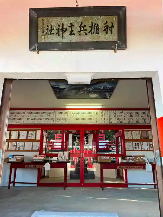 射楯兵主神社の本殿・本堂