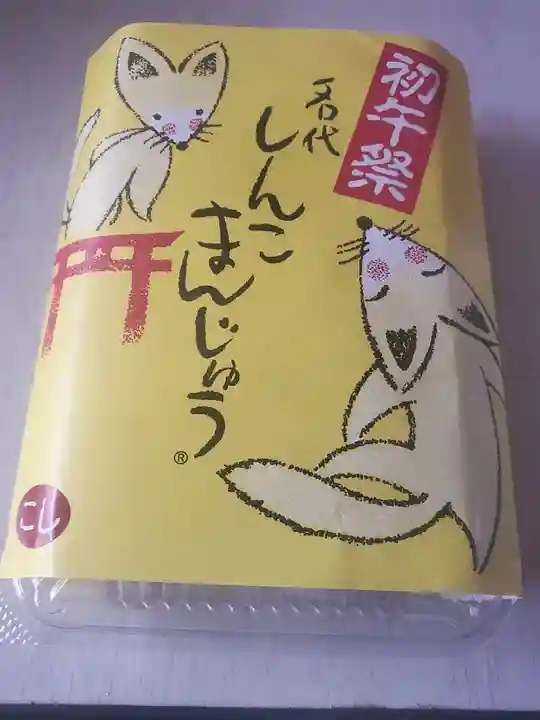 一瓶塚稲荷神社(栃木県)