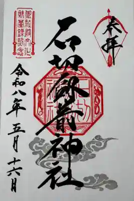 ご祈祷(家内安全)