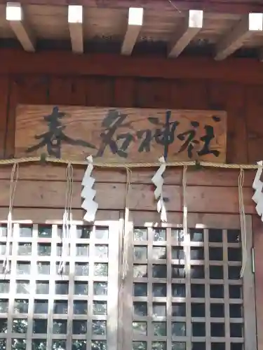 沓掛香取神社のその他建物