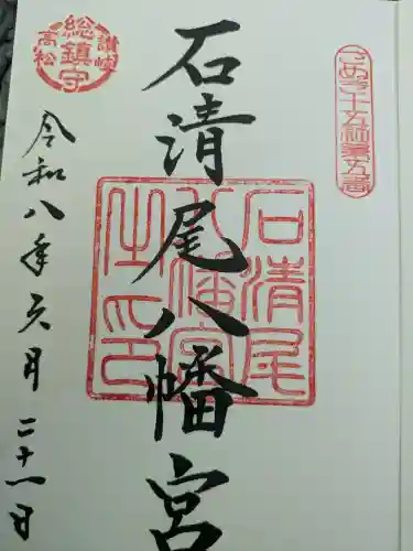 石清尾八幡宮(香川県)