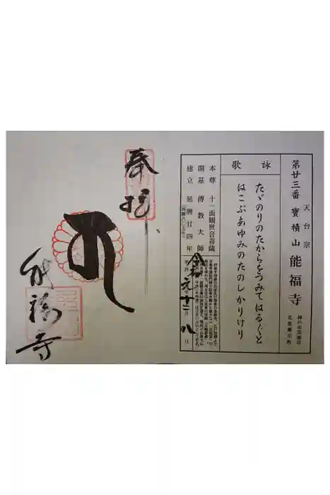 能福寺の御朱印
