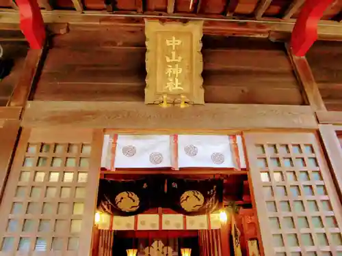 中山神社の本殿・本堂