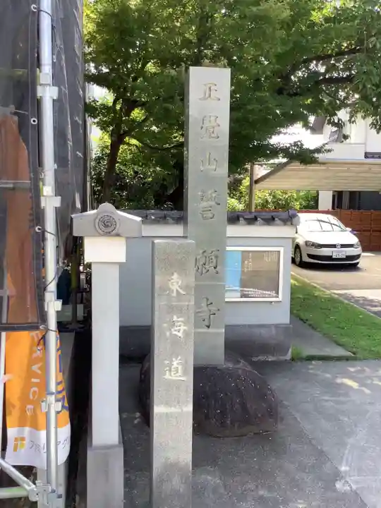 誓願寺(愛知県)