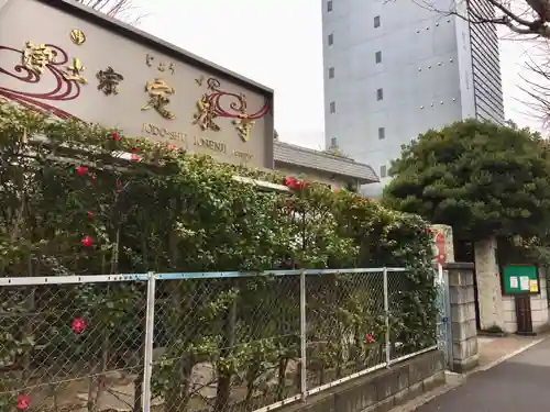 定泉寺(東京都)