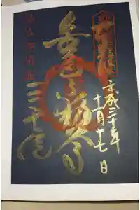 三千院門跡の御朱印