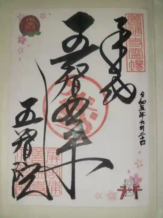 正一位稲荷大明神(香川県)