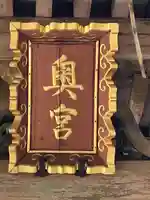 奥宮(鹿島神宮摂社)(茨城県)