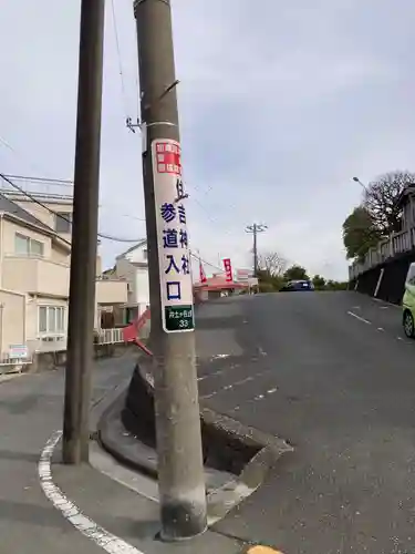 住吉神社(神奈川県)
